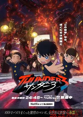 雷霆三人行 日韩动漫全集